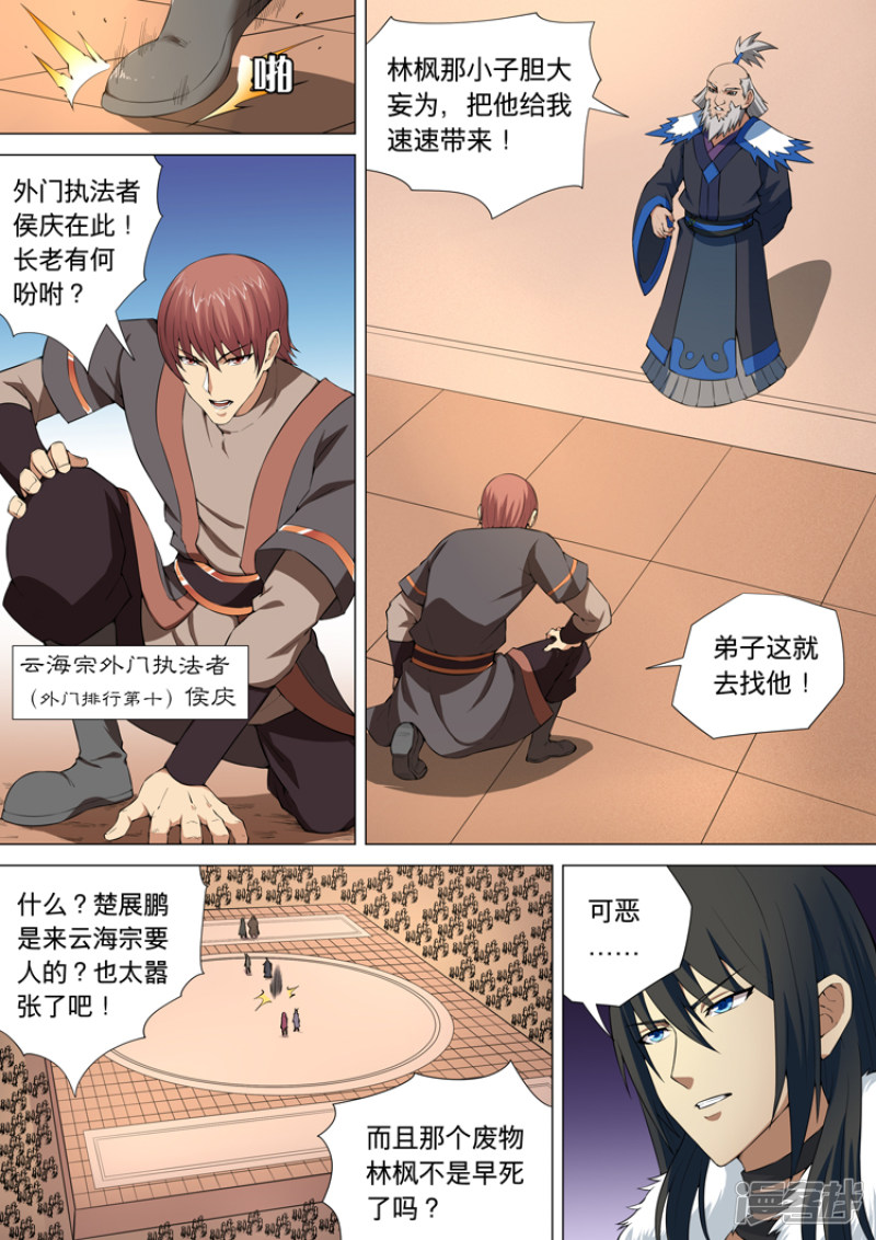 绝世武神第10话 来者不善（2）