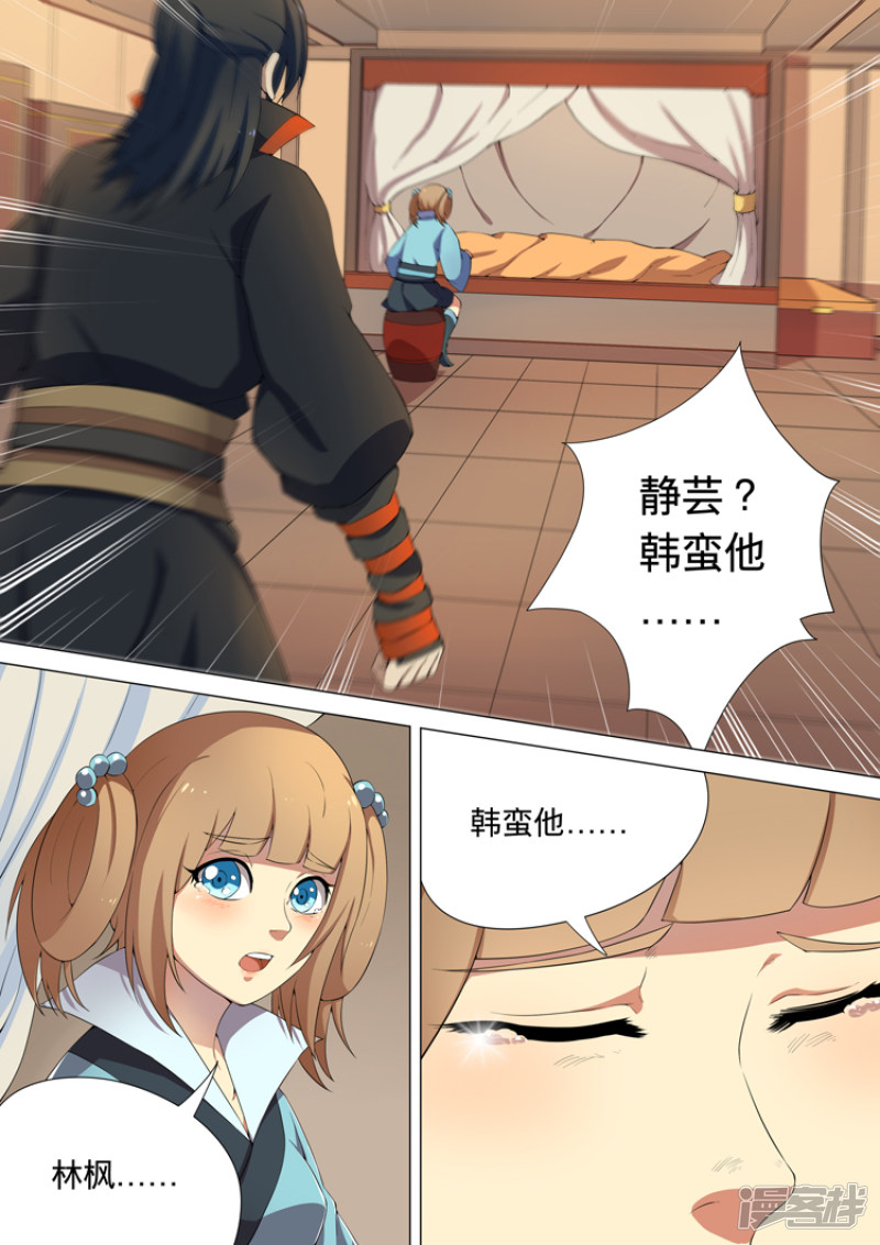 绝世武神第8话 强者为尊（3）