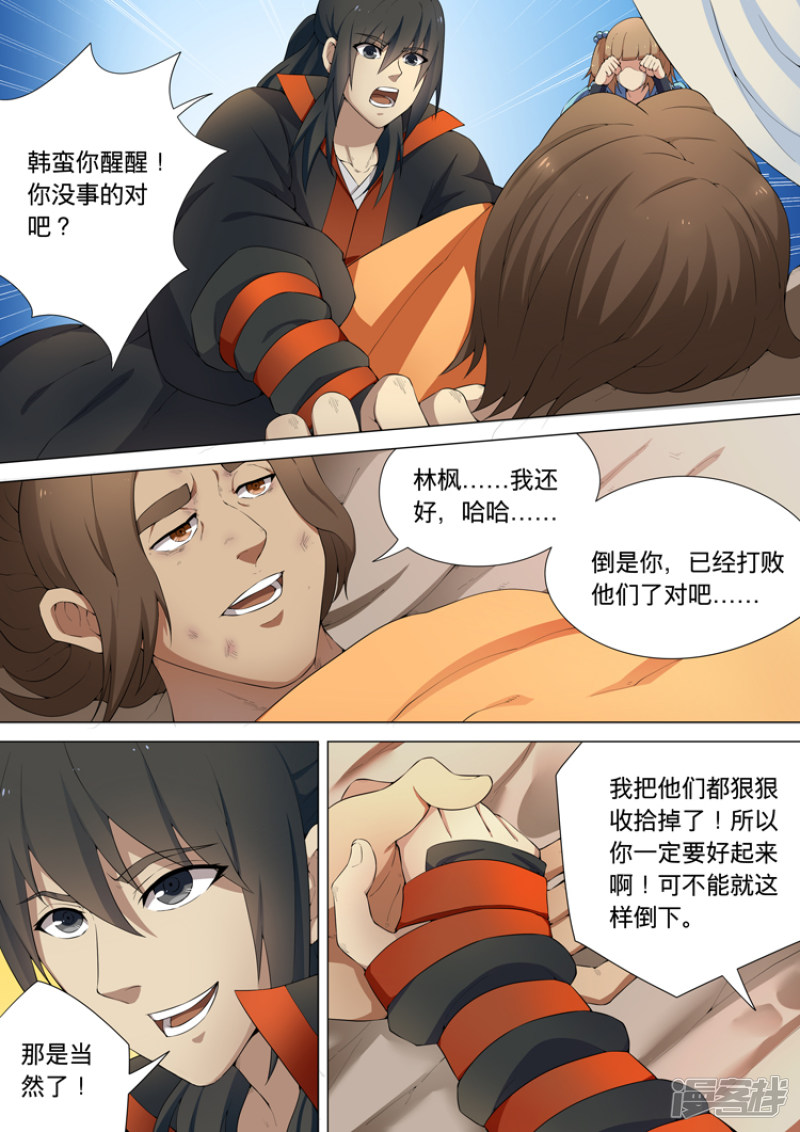 绝世武神第8话 强者为尊（3）