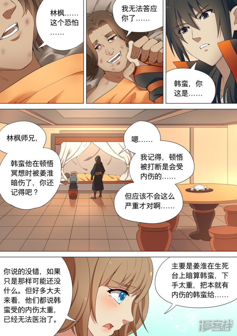 绝世武神第8话 强者为尊（3）