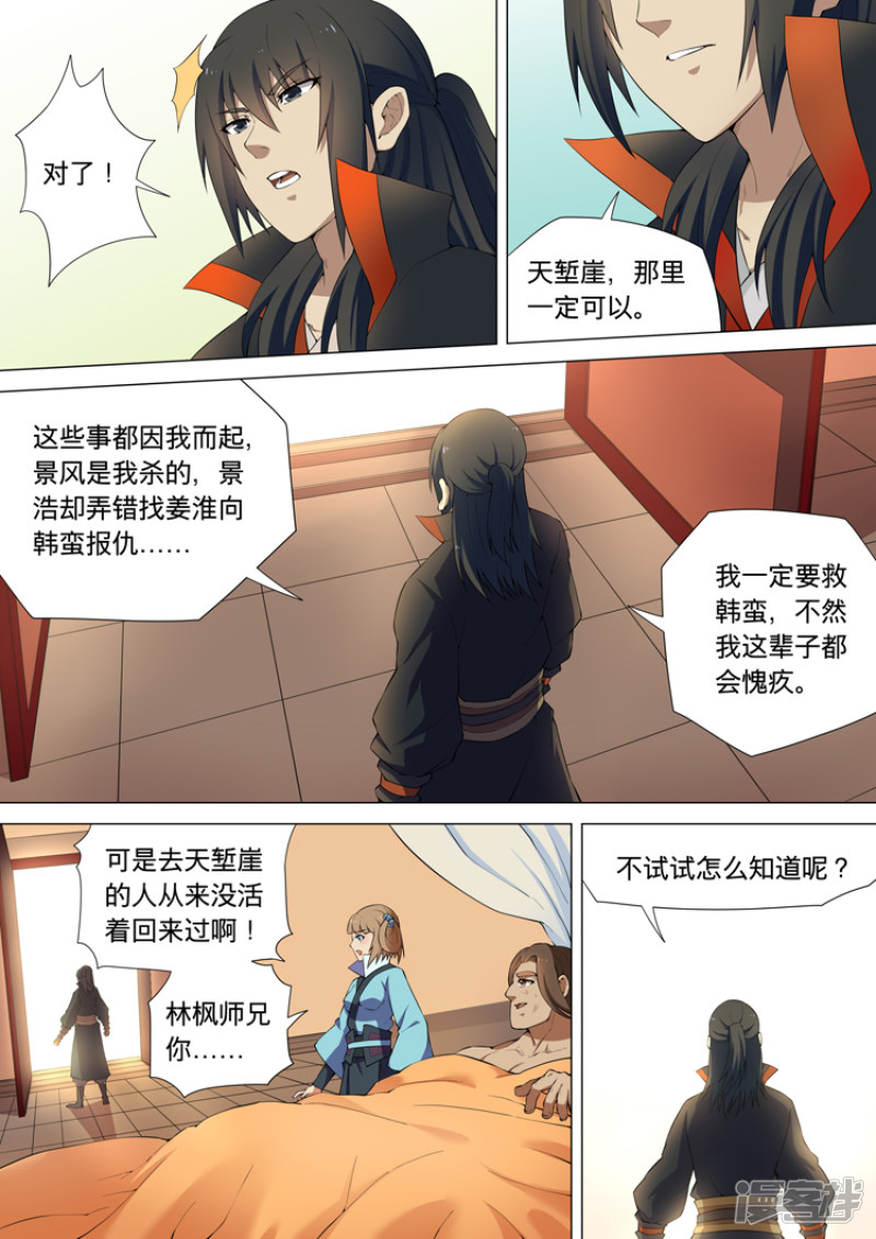 绝世武神第8话 强者为尊（3）