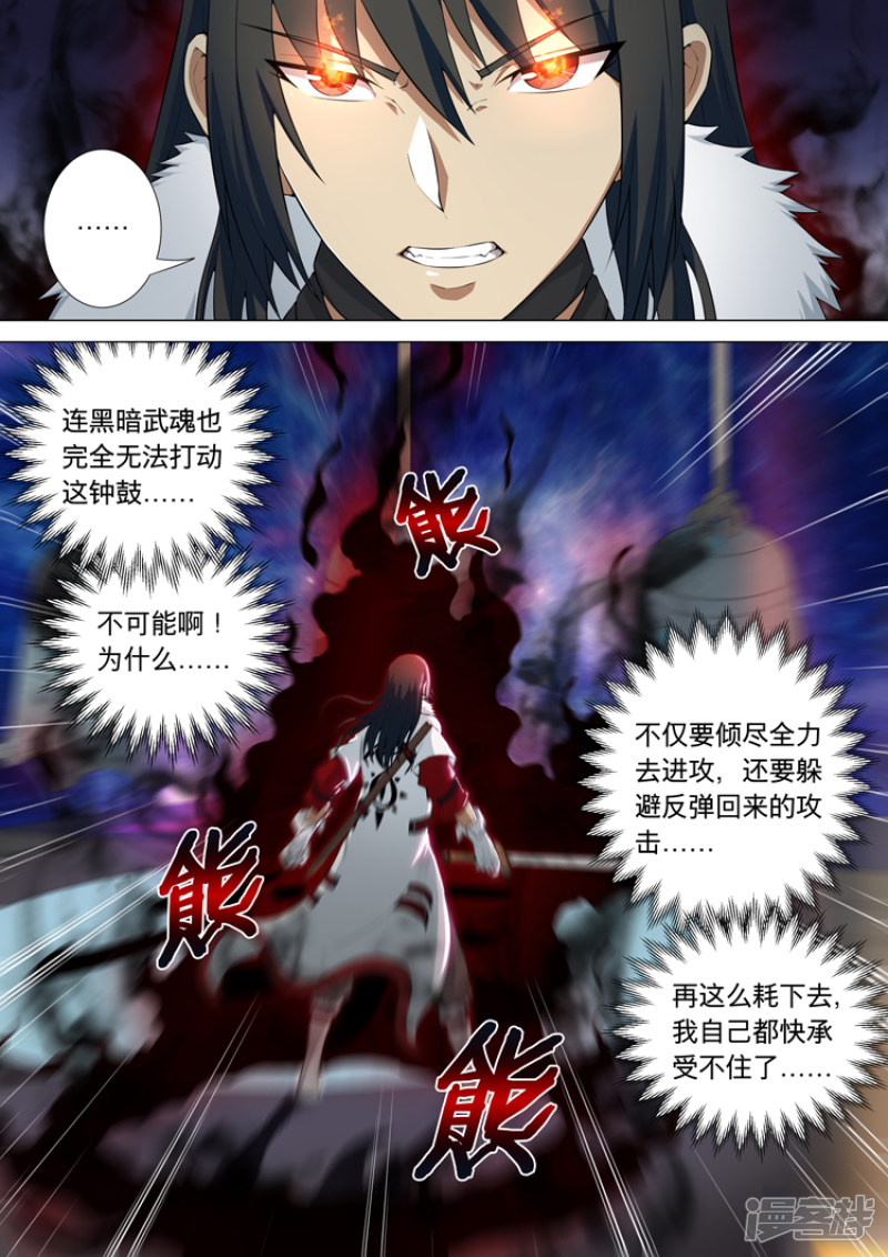 绝世武神第10话 来者不善（3）