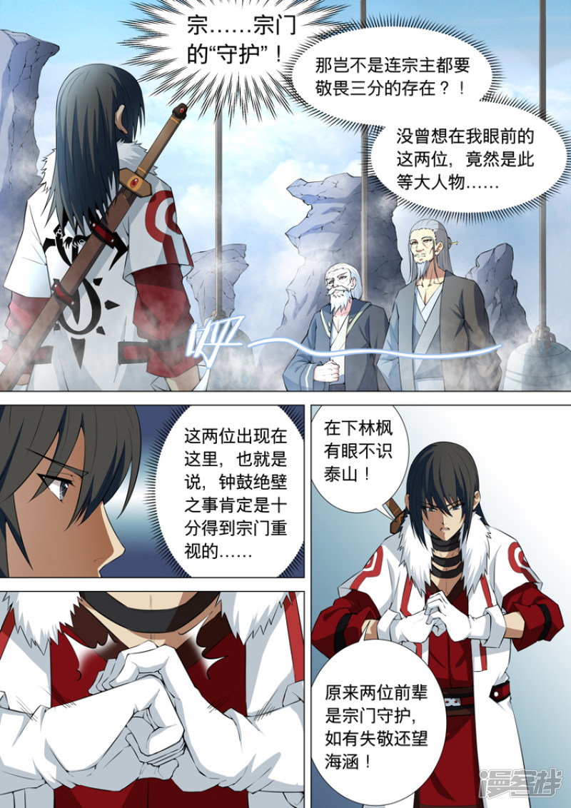 绝世武神第11话 钟鼓绝壁（2）