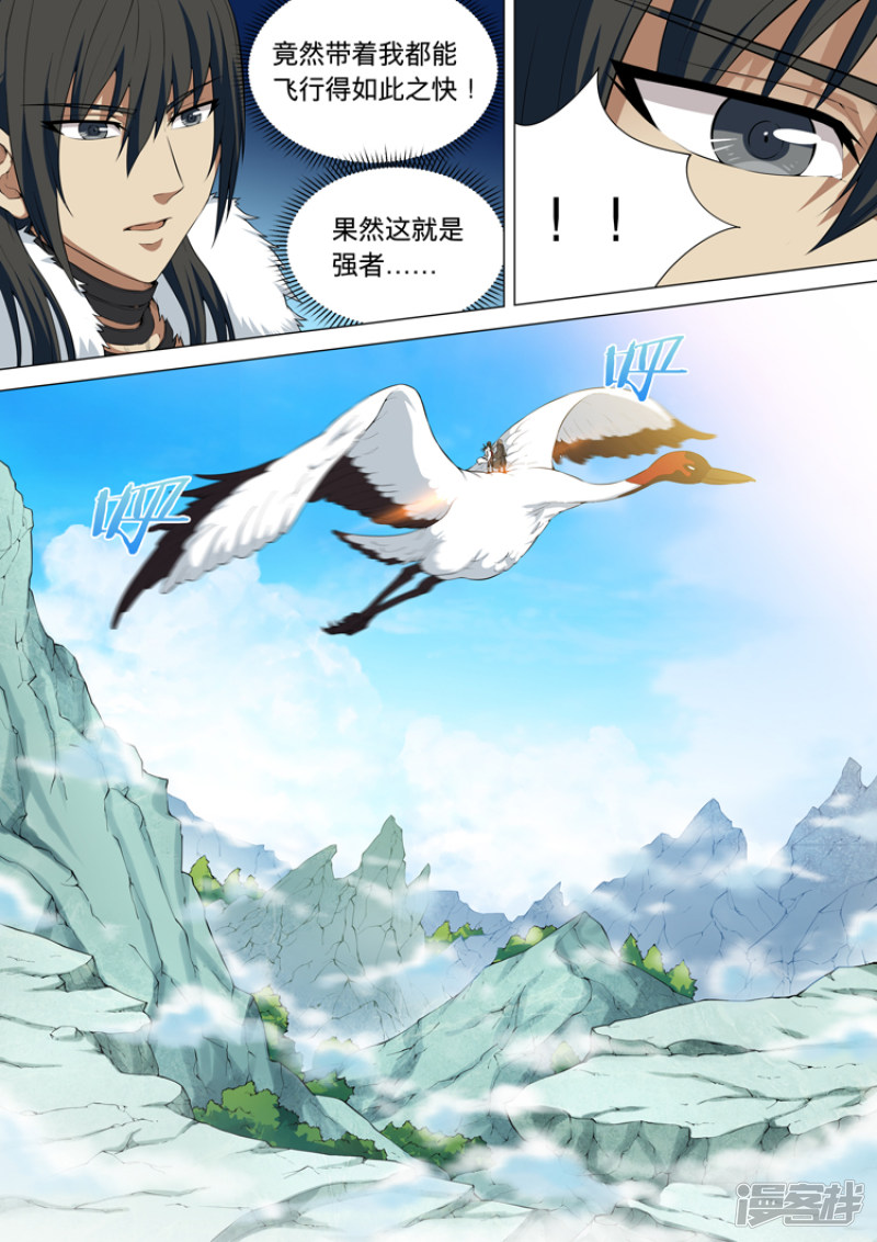 绝世武神第11话 钟鼓绝壁（2）