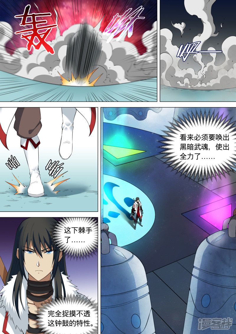 绝世武神第9话 天堑崖（3）