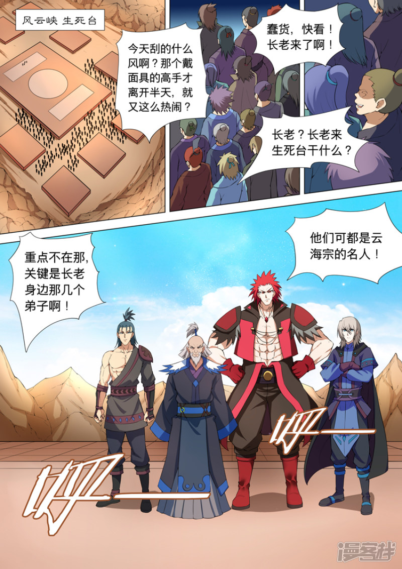 绝世武神第10话 来者不善（1）