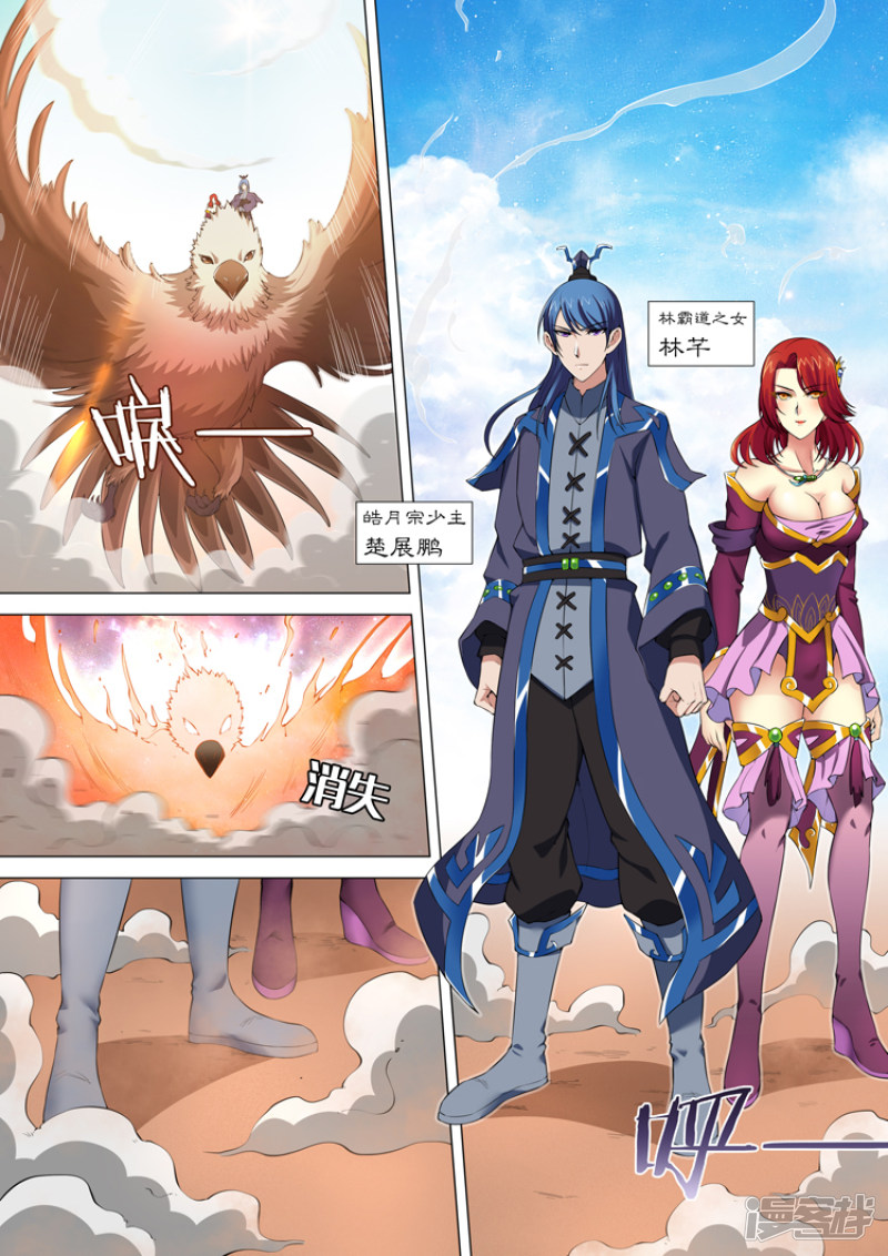 绝世武神第10话 来者不善（1）