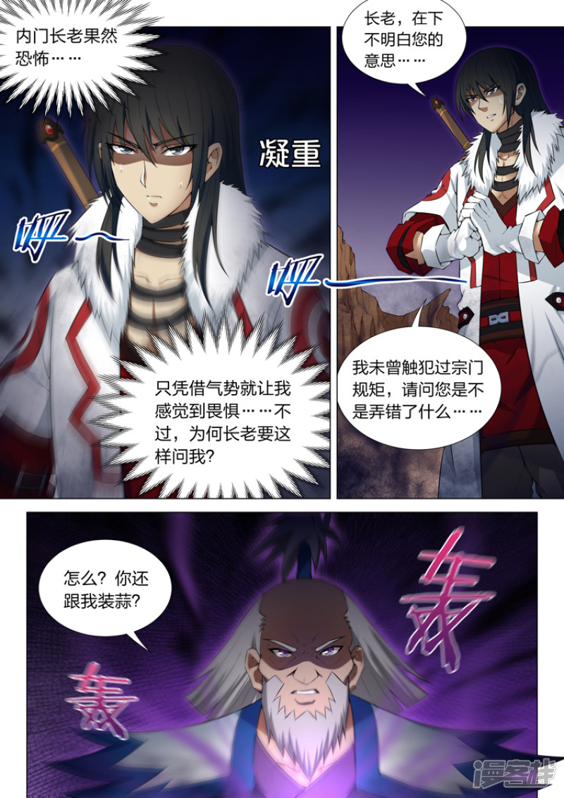 绝世武神第12话 争锋相对（1）