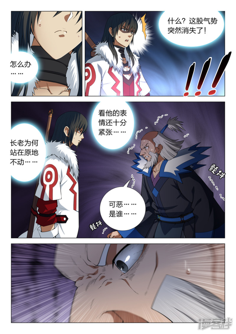 绝世武神第13话 恐怖的阴影（1）