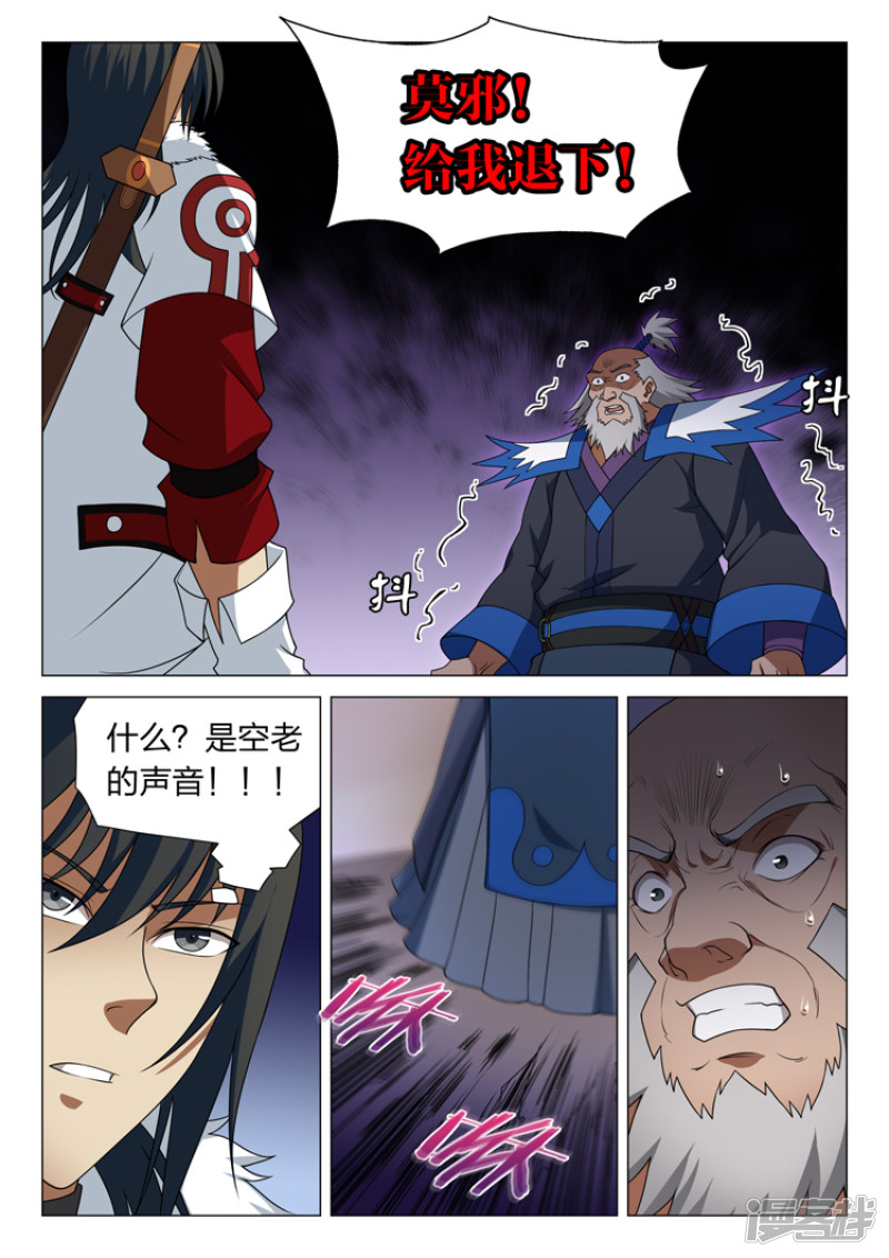 绝世武神第13话 恐怖的阴影（1）