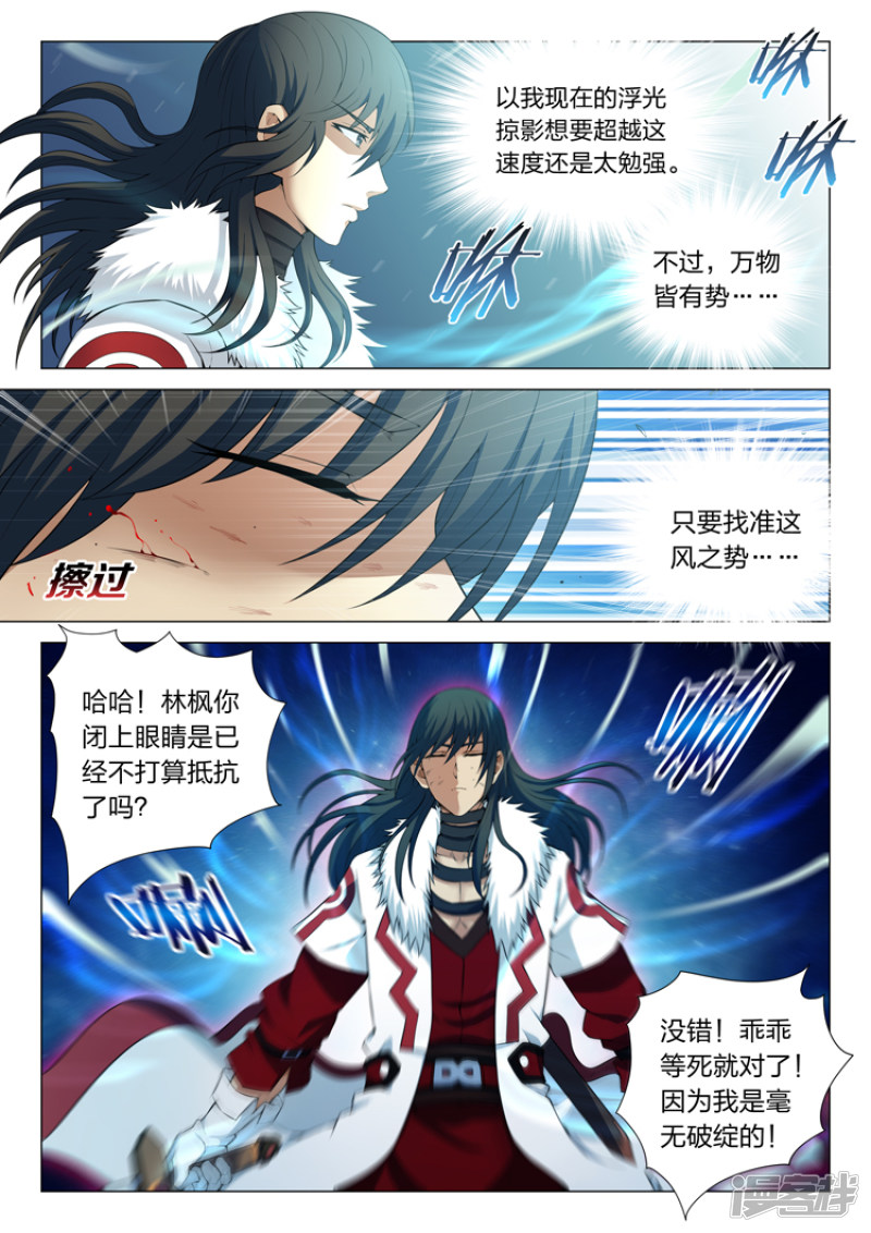 绝世武神第12话 争锋相对（2）