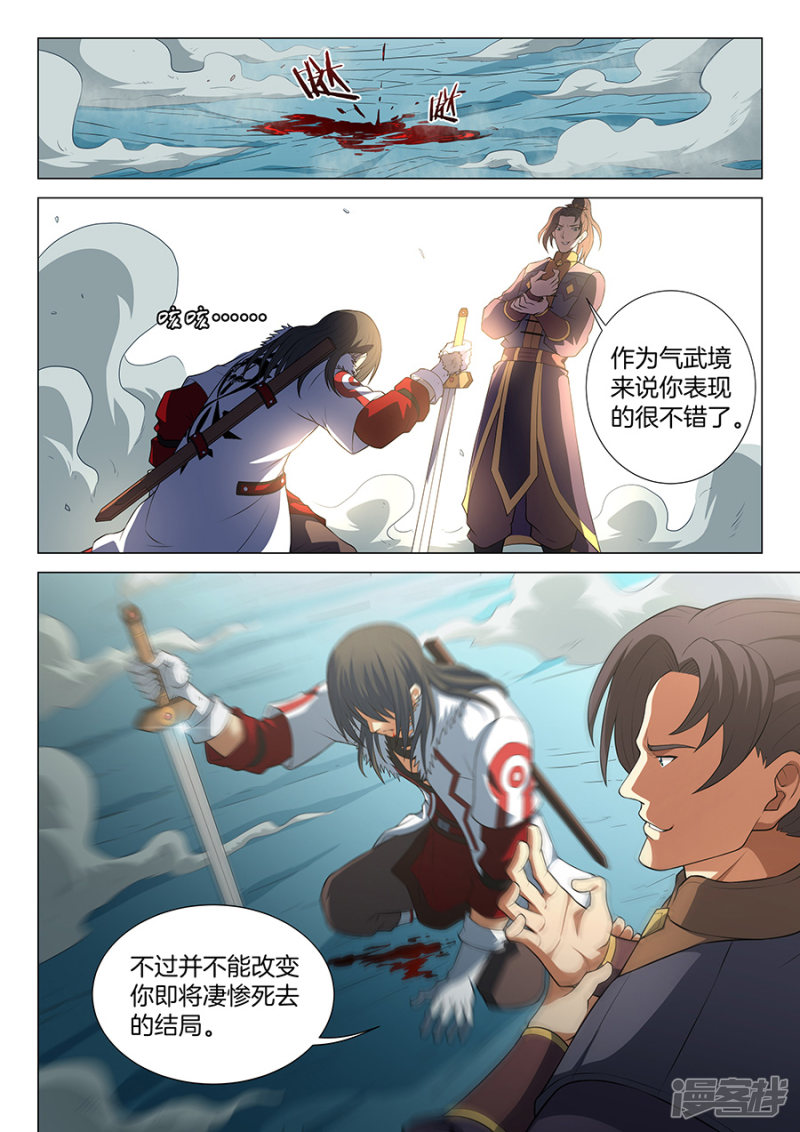 绝世武神第14话 战灵武境（2）