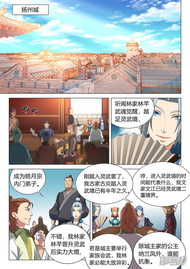 绝世武神第15话 我对你没兴趣（3）