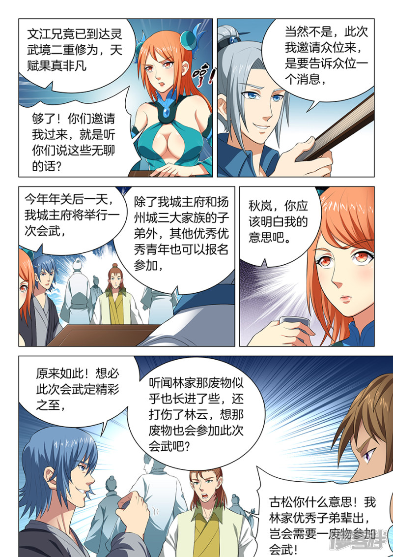 绝世武神第15话 我对你没兴趣（3）