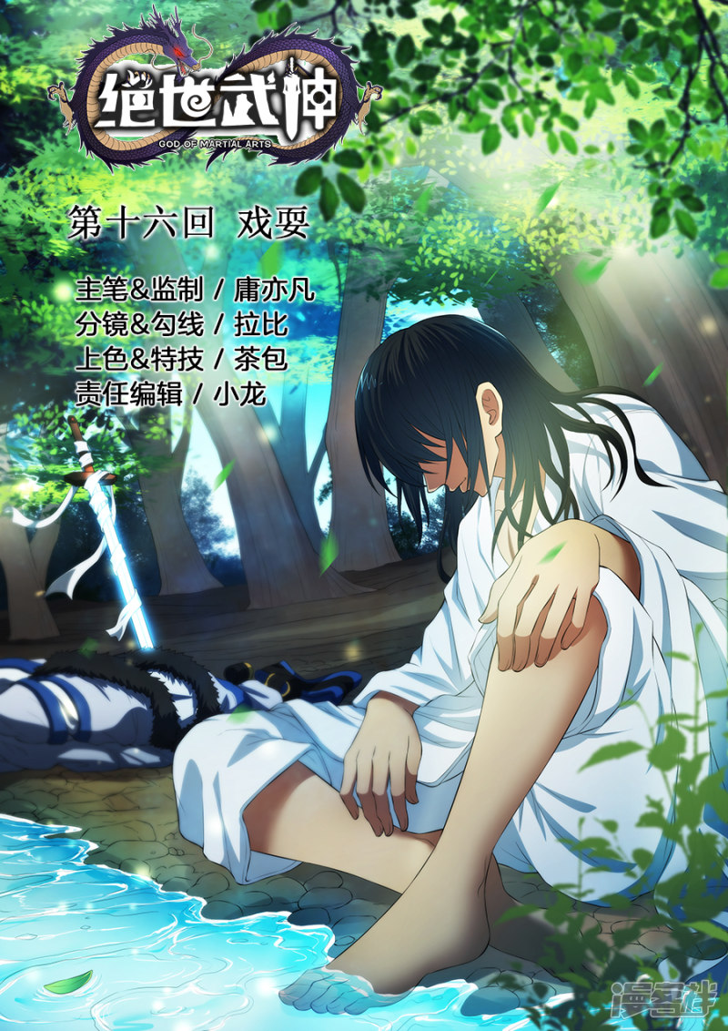 绝世武神第16话 戏耍（1）