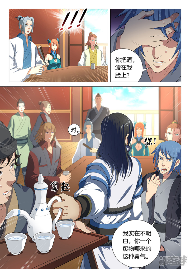 绝世武神第16话 戏耍（1）