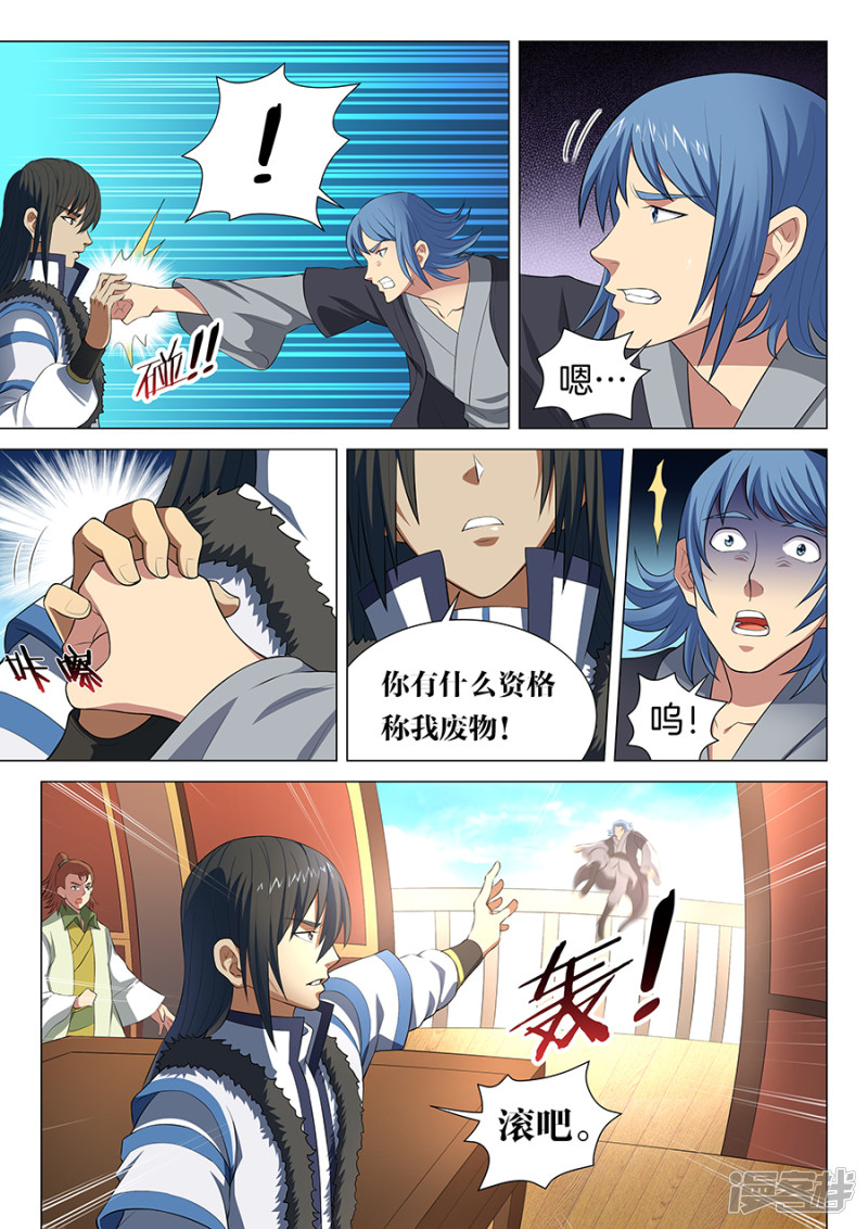 绝世武神第16话 戏耍（1）