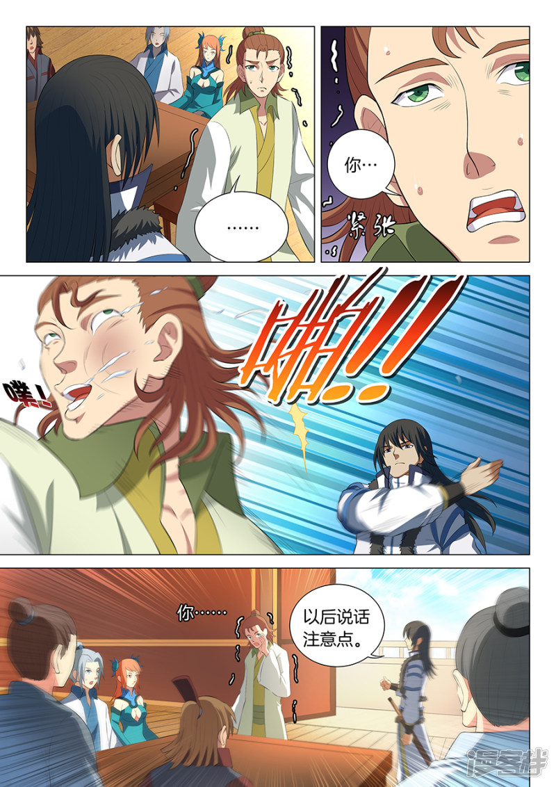 绝世武神第16话 戏耍（1）