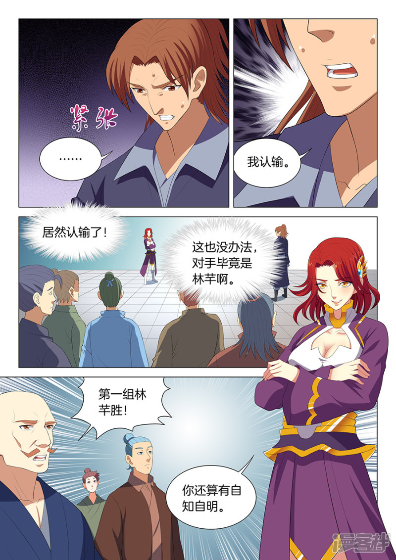 绝世武神第17话 好戏开幕（1）