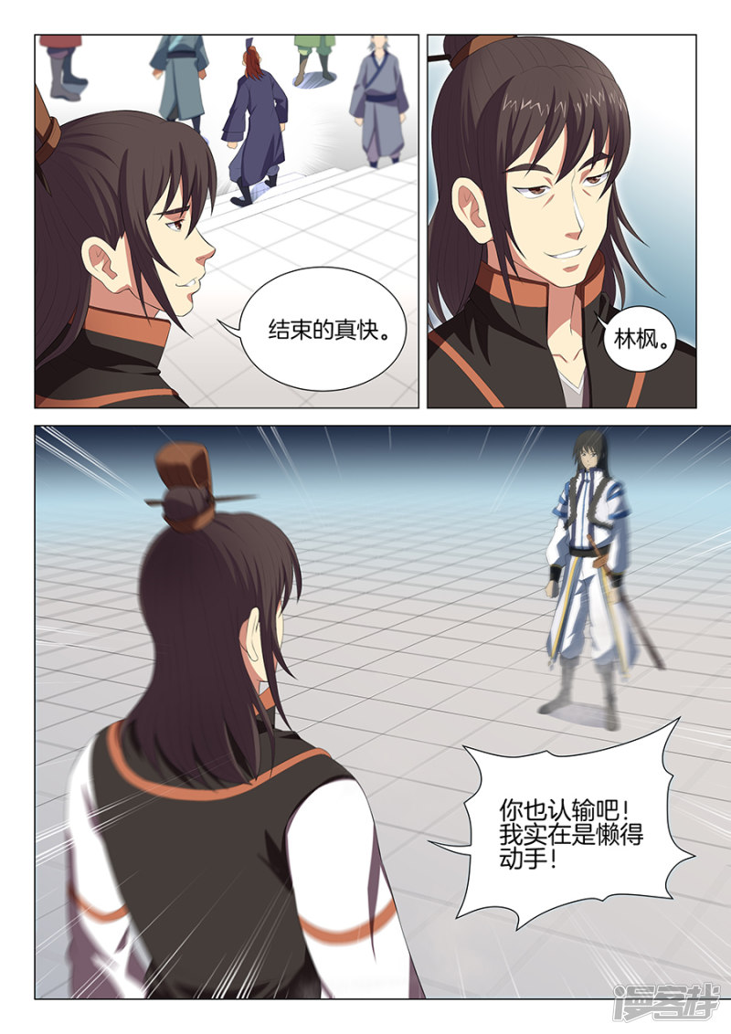 绝世武神第17话 好戏开幕（1）