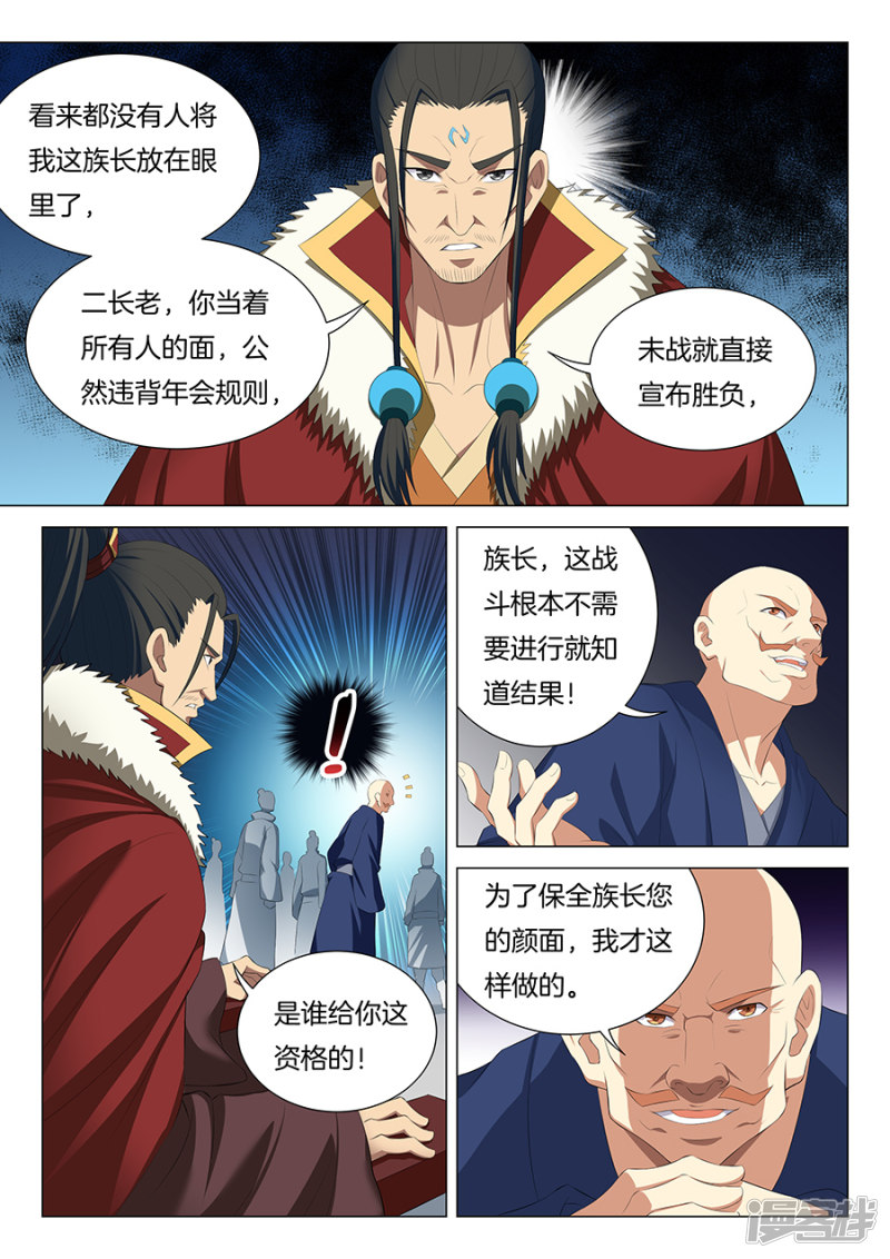 绝世武神第17话 好戏开幕（1）