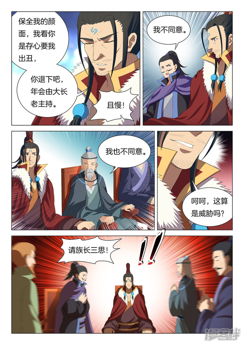 绝世武神第17话 好戏开幕（1）