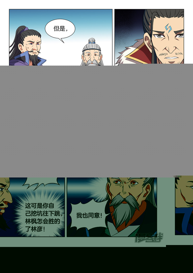 绝世武神第17话 好戏开幕（2）