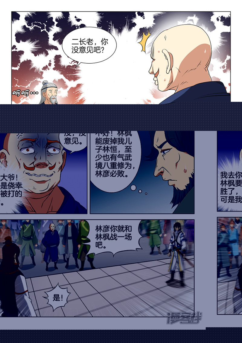 绝世武神第17话 好戏开幕（2）