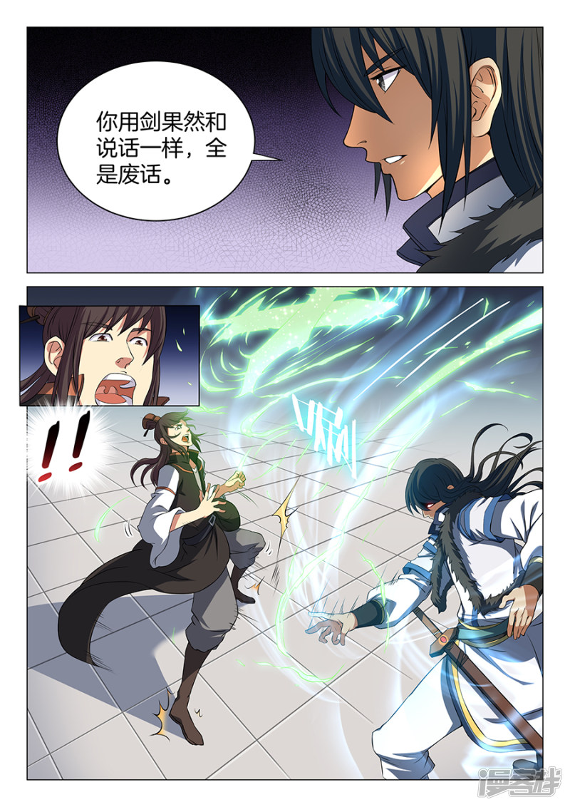 绝世武神第17话 好戏开幕（2）