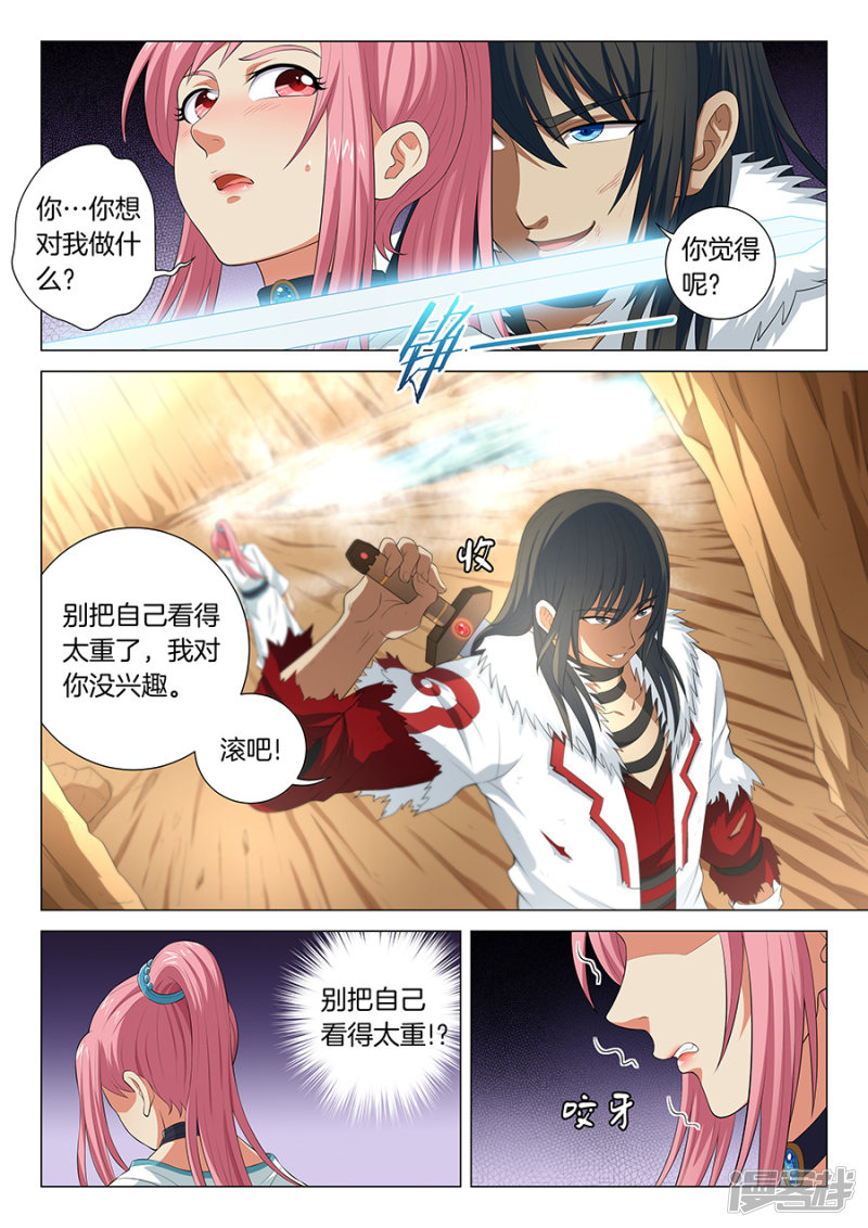 绝世武神第15话 我对你没兴趣（2）
