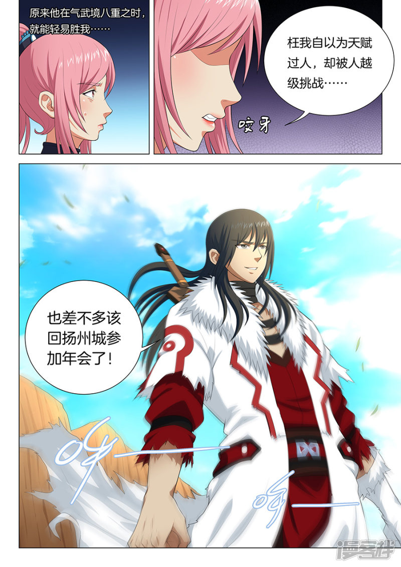 绝世武神第15话 我对你没兴趣（2）