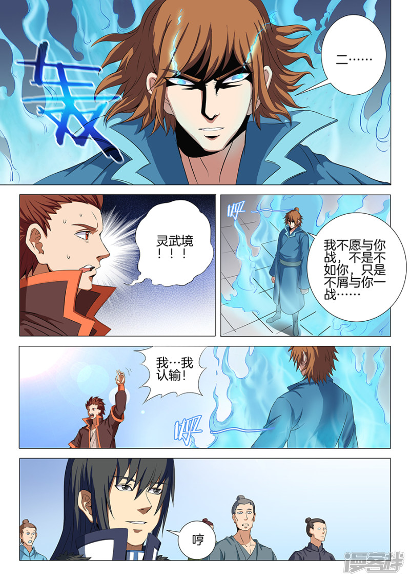 绝世武神第18话 一战惊人（2）