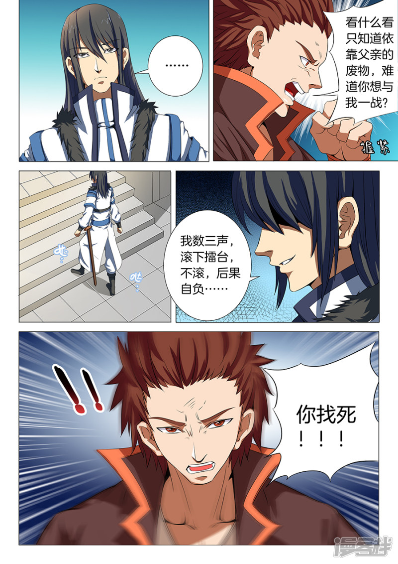 绝世武神第18话 一战惊人（2）