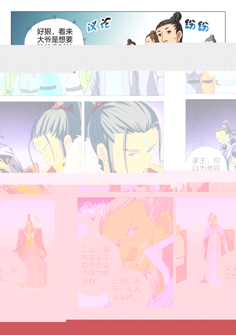 绝世武神第19话 谁的舞台（1）