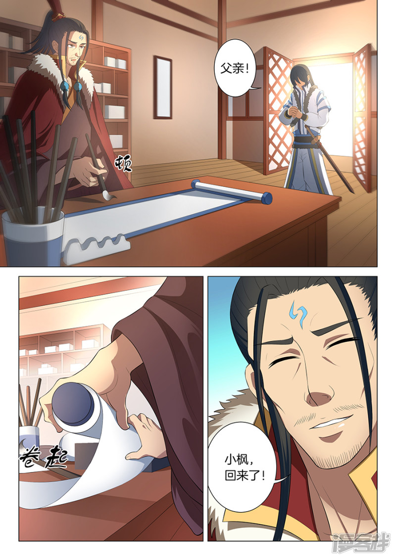 绝世武神第16话 戏耍（2）