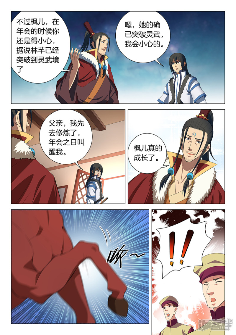 绝世武神第16话 戏耍（2）