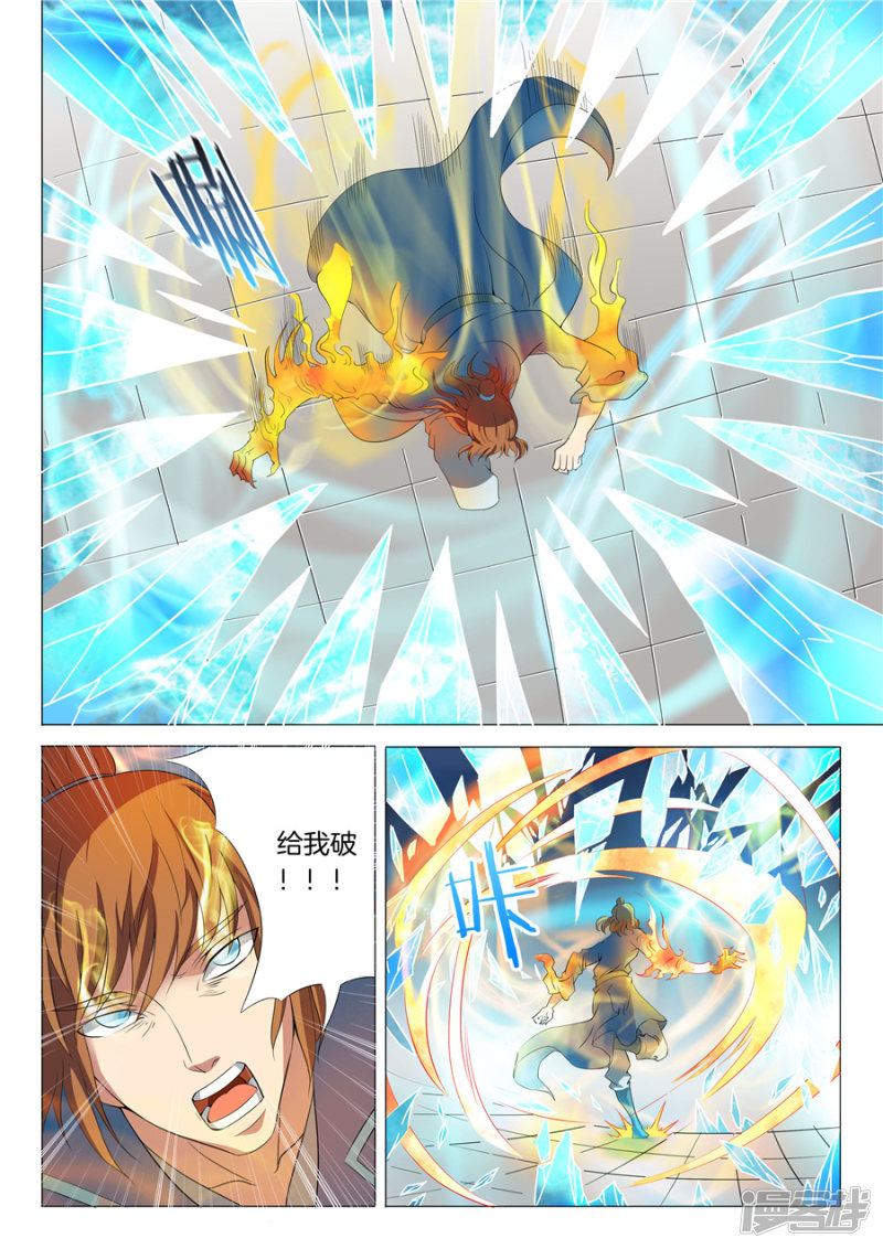 绝世武神第19话 谁的舞台（3）