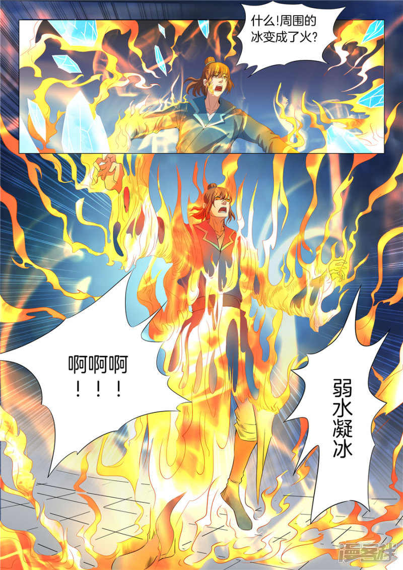 绝世武神第19话 谁的舞台（3）