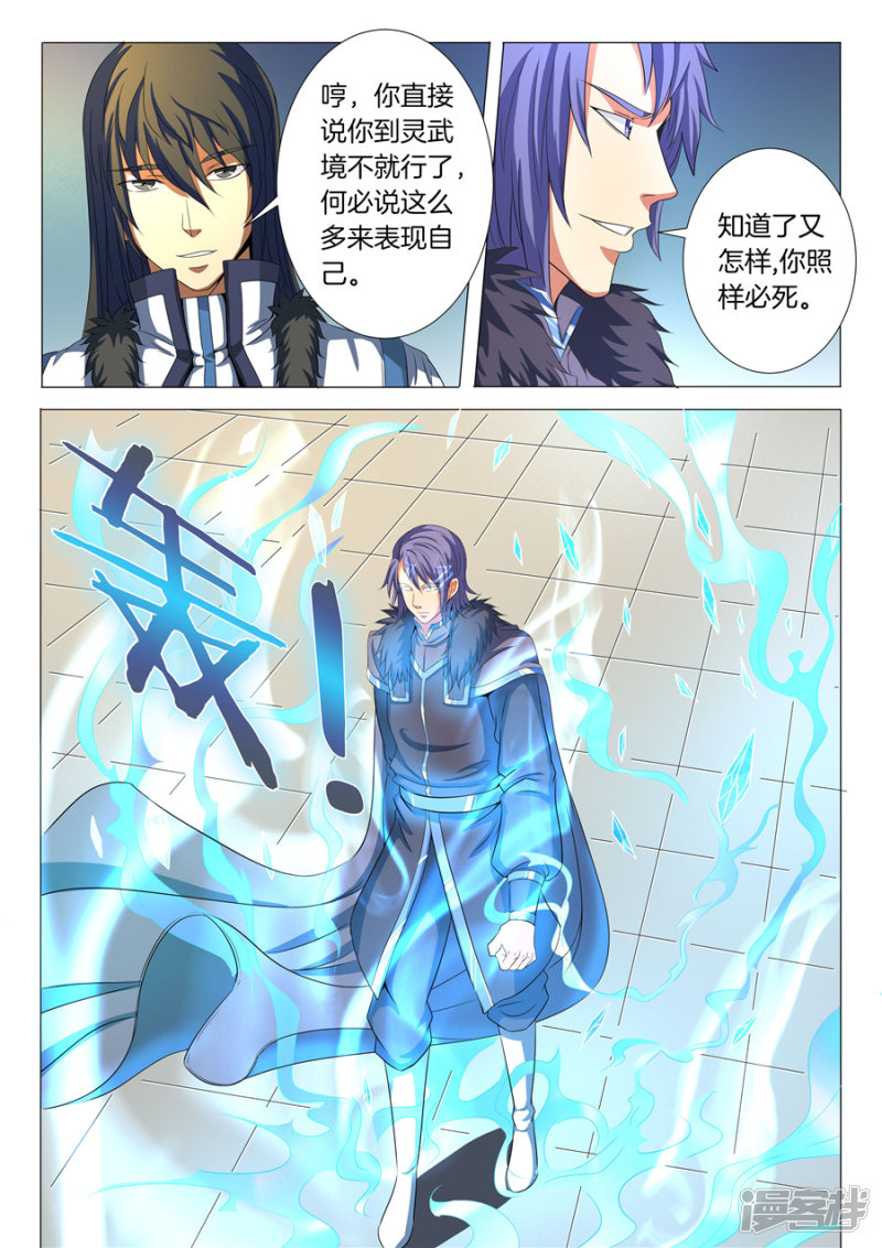 绝世武神第19话 谁的舞台（3）