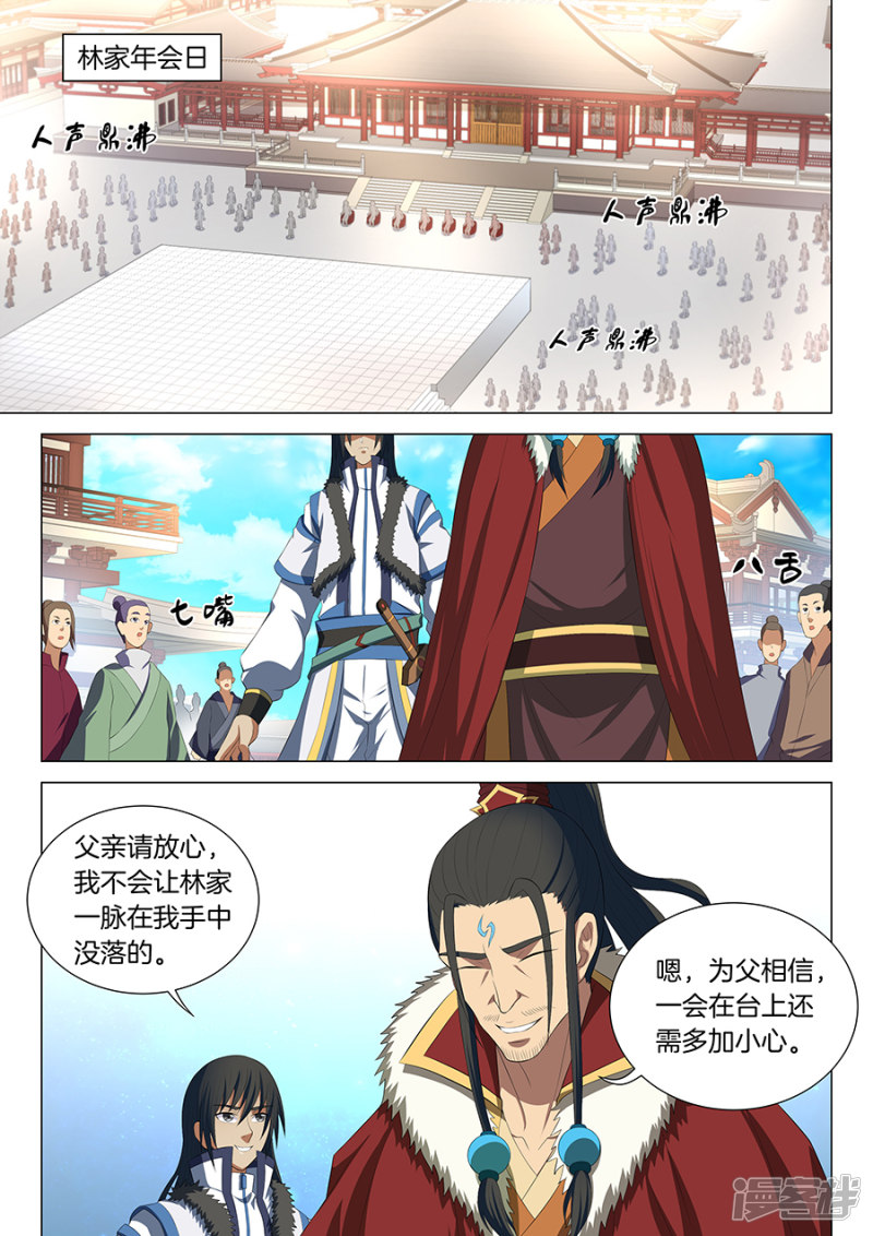 绝世武神第16话 戏耍（3）