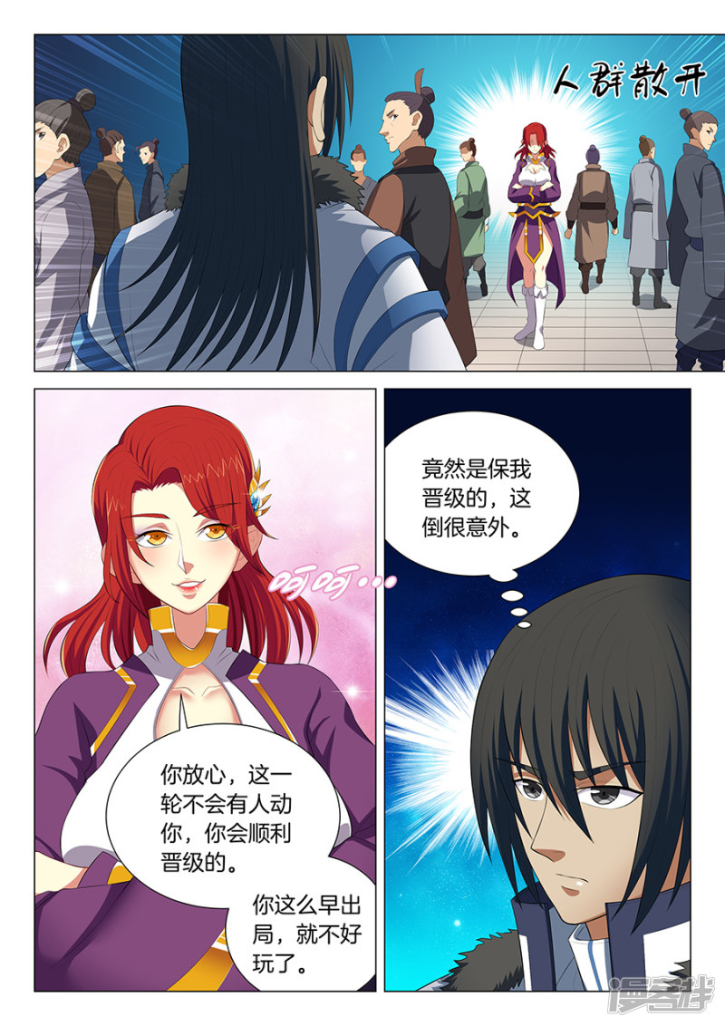 绝世武神第16话 戏耍（3）