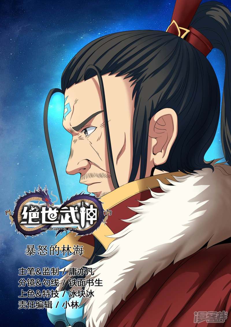 绝世武神第20话 暴怒的林海（1）