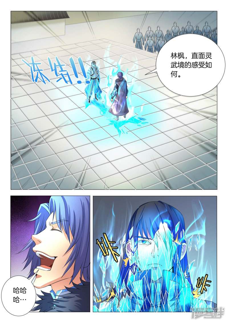 绝世武神第20话 暴怒的林海（1）