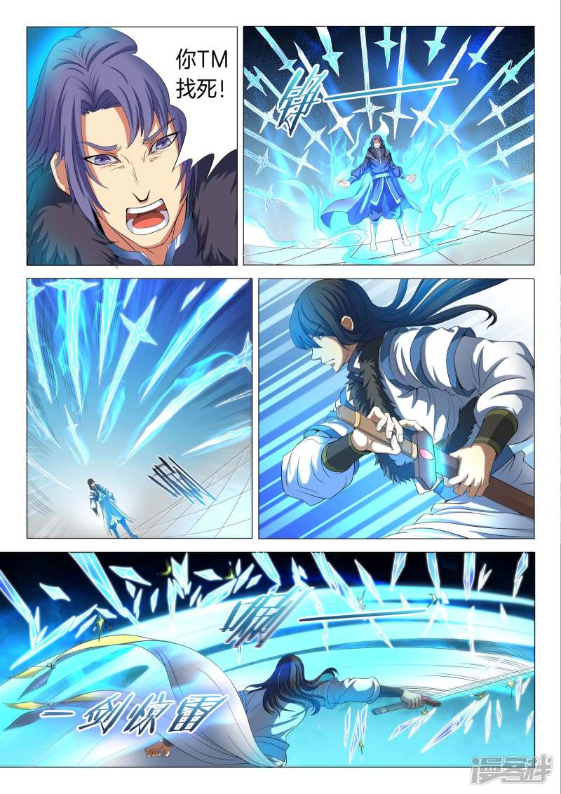 绝世武神第20话 暴怒的林海（1）