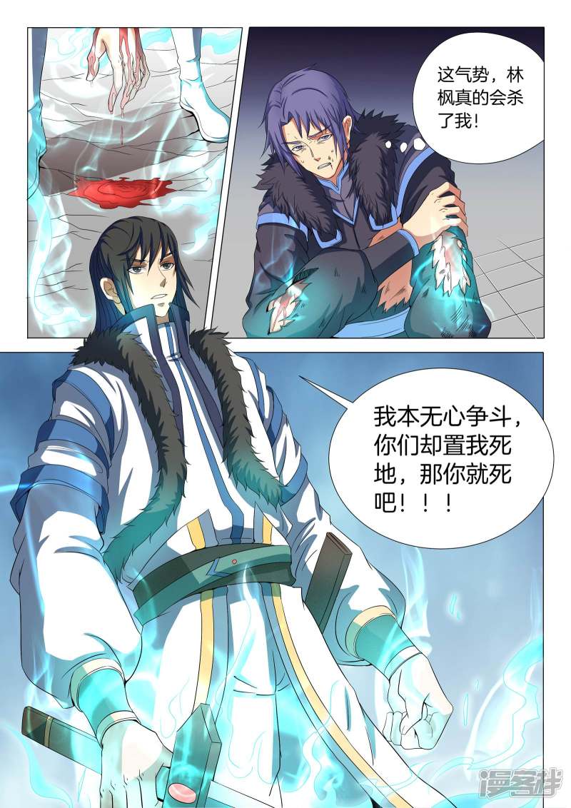 绝世武神第20话 暴怒的林海（2）
