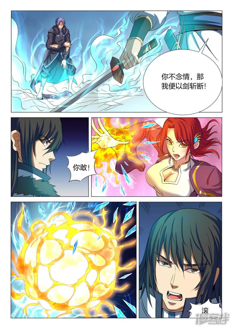 绝世武神第20话 暴怒的林海（2）