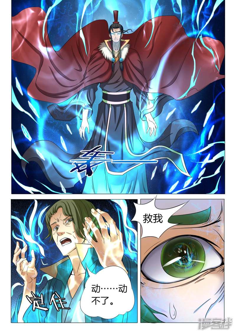 绝世武神第20话 暴怒的林海（2）