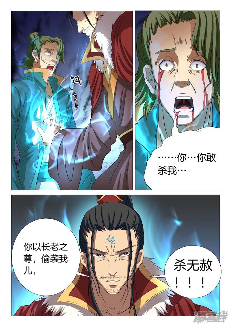 绝世武神第20话 暴怒的林海（2）