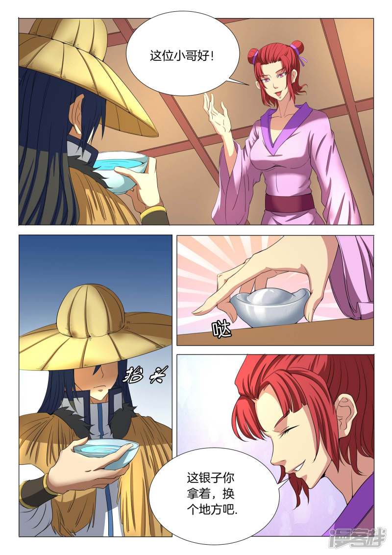 绝世武神第21话 纳兰凤（2）