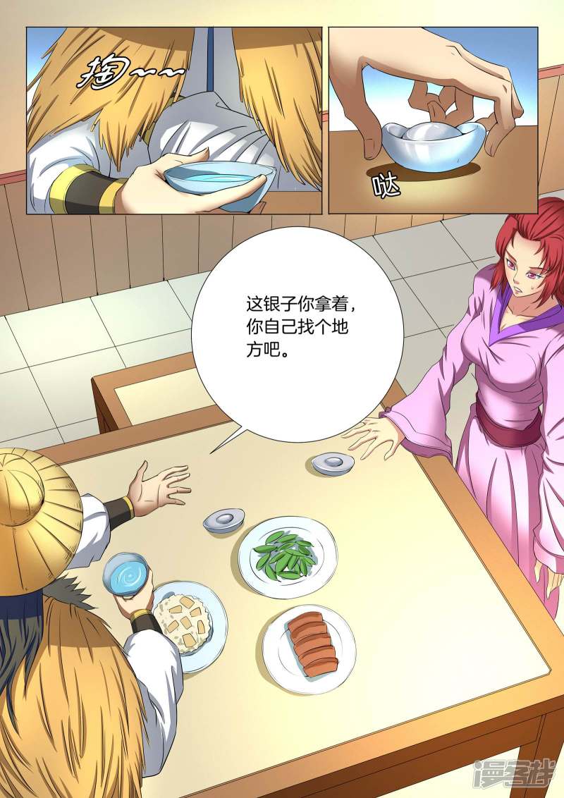 绝世武神第21话 纳兰凤（2）